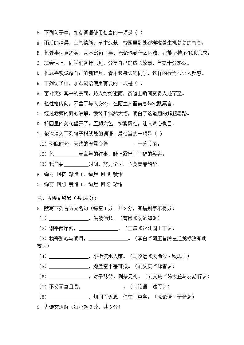 统编版2025-2026学年第一学期七年级语文期末练习卷 (1)第2页