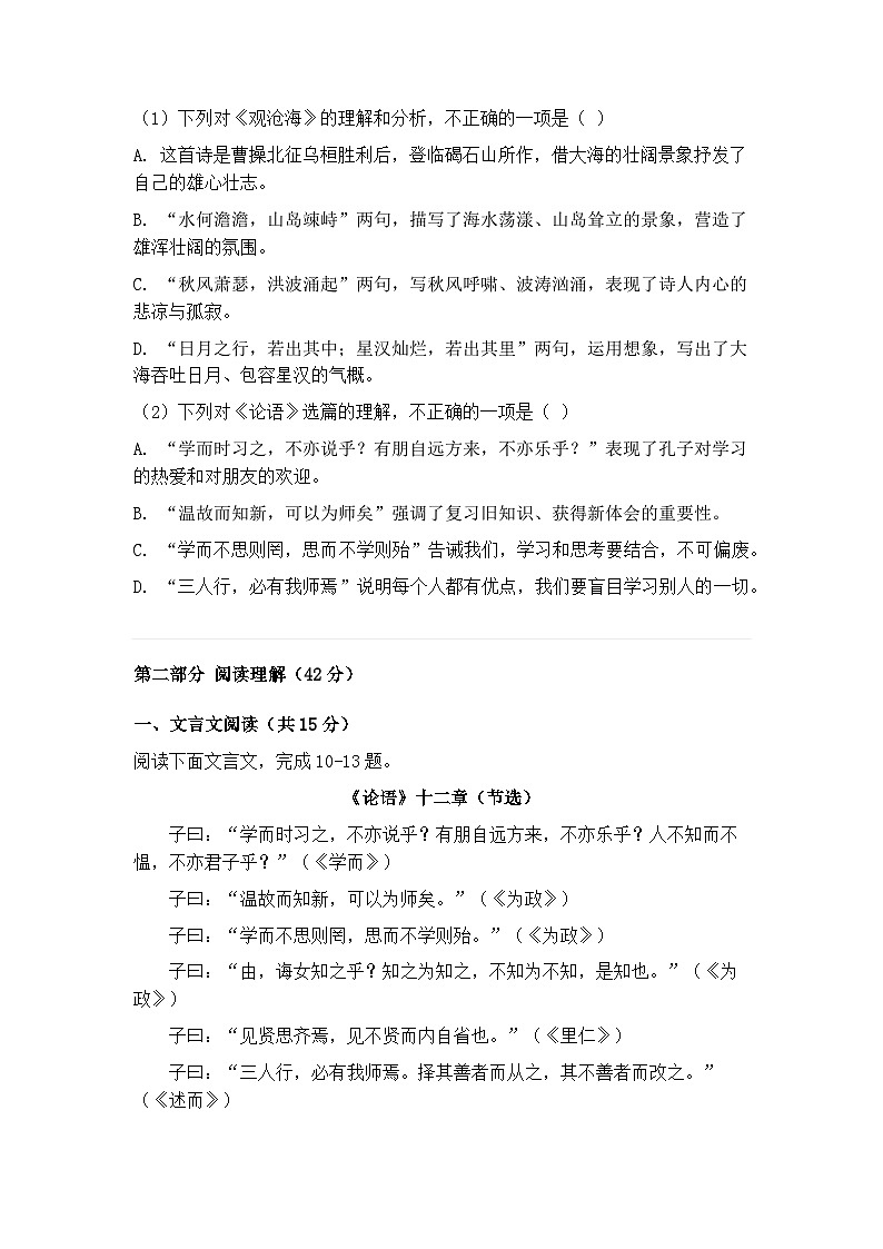 统编版2025-2026学年第一学期七年级语文期末练习卷 (1)第3页