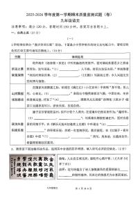 山西省阳泉市2025-2026学年度九年级第一学期期末质量监测语文试题（PDF版，含答案）
