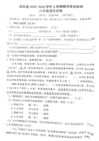 福建省诏安县2025~2026学年上学期期末质量检测八年级语文试卷(图片版,无答案)