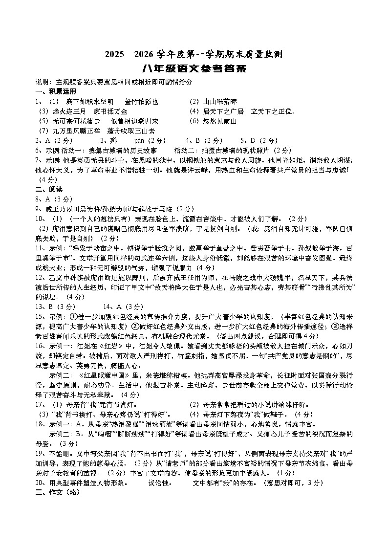 初二语文参考答案第1页