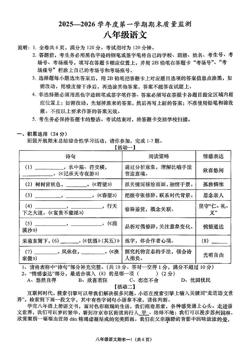 惠来县八年级语文2025—2026学年度第一学期期末质量第1页