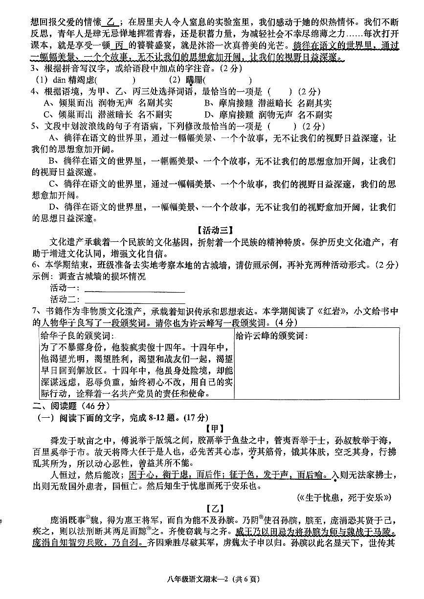 惠来县八年级语文2025—2026学年度第一学期期末质量第2页