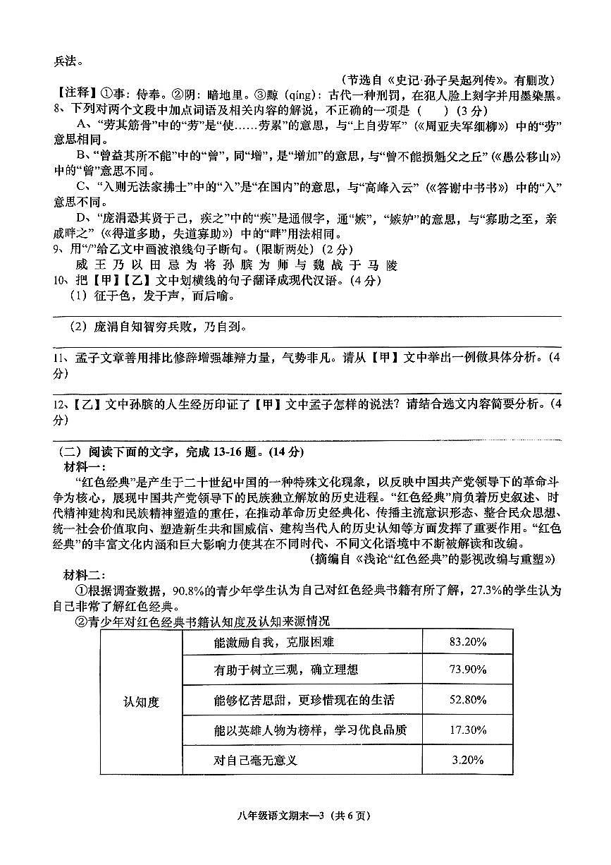 惠来县八年级语文2025—2026学年度第一学期期末质量第3页