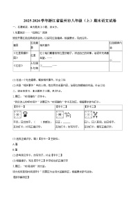 2025-2026学年浙江省温州市八年级(上)期末语文试卷-普通用卷