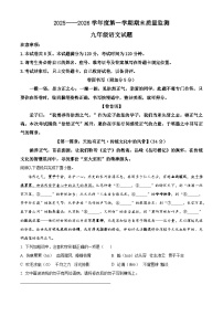 山东省济宁市2025-2026学年九年级上学期期末语文试题（有解析）