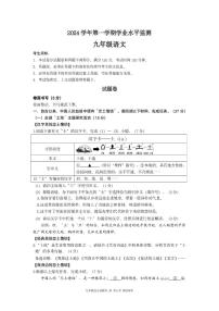 25年1月杭州上城区九上期末语文试卷及参考答案