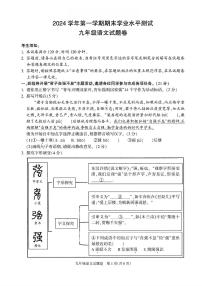25年1月杭州 萧山余杭临平九上期末语文试卷及参考答案