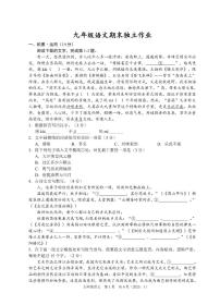 25年1月杭州余杭临平九上期末模拟语文试卷及答案