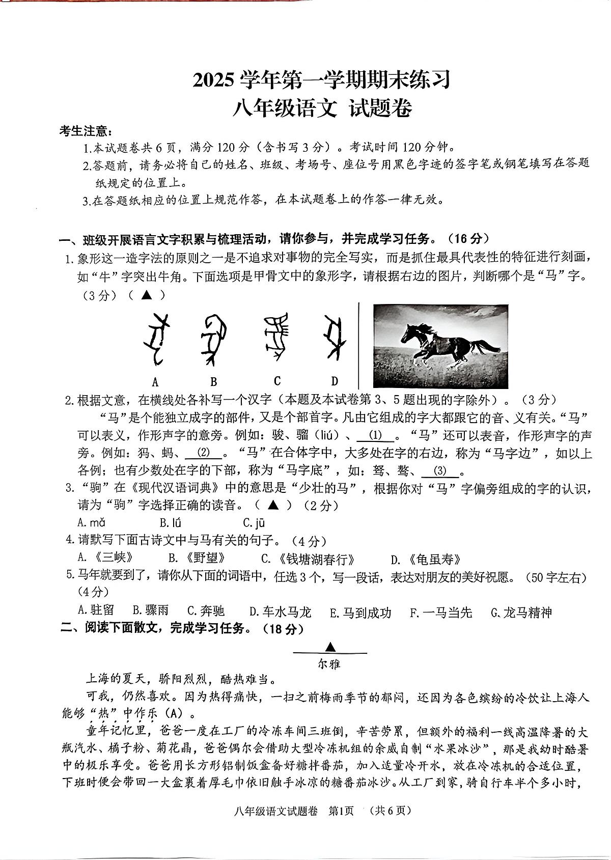 八年级语文第1页