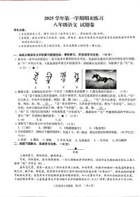 浙江省湖州市安吉县2025—2026学年第一学期期末八年级语文试卷(含答案)