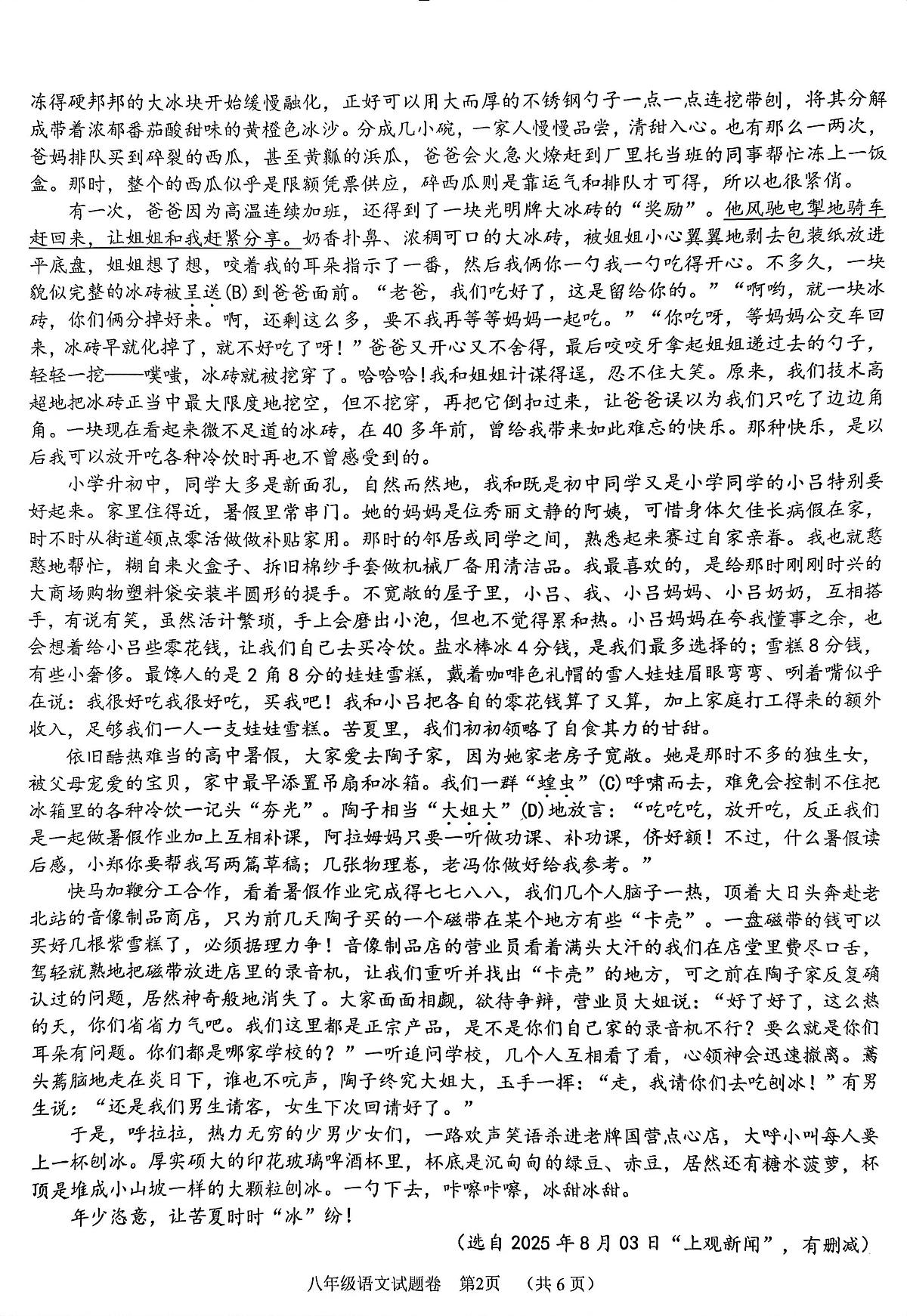 八年级语文第2页