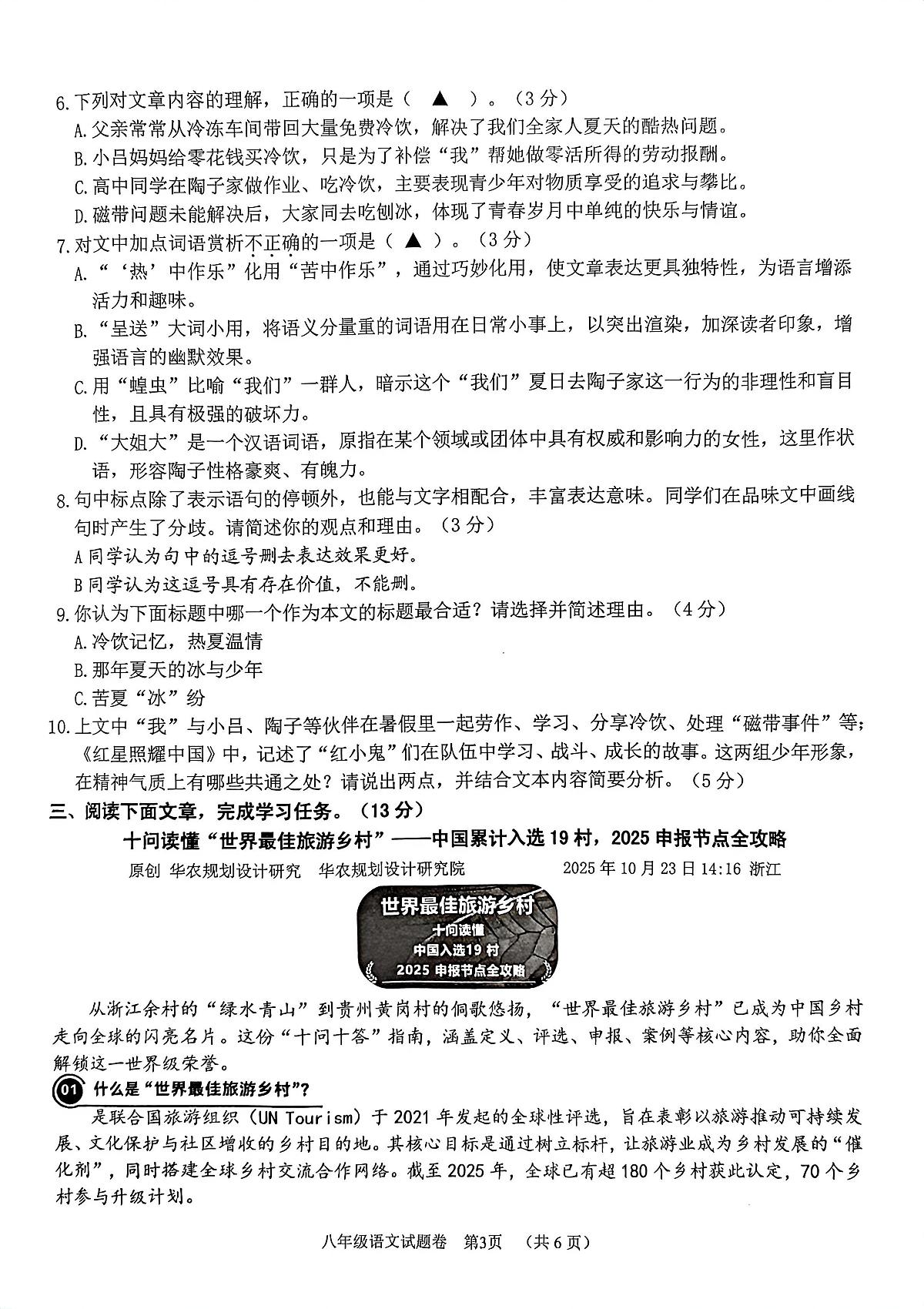 八年级语文第3页