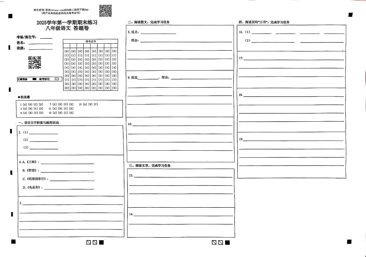 八年级语文答题卡第1页
