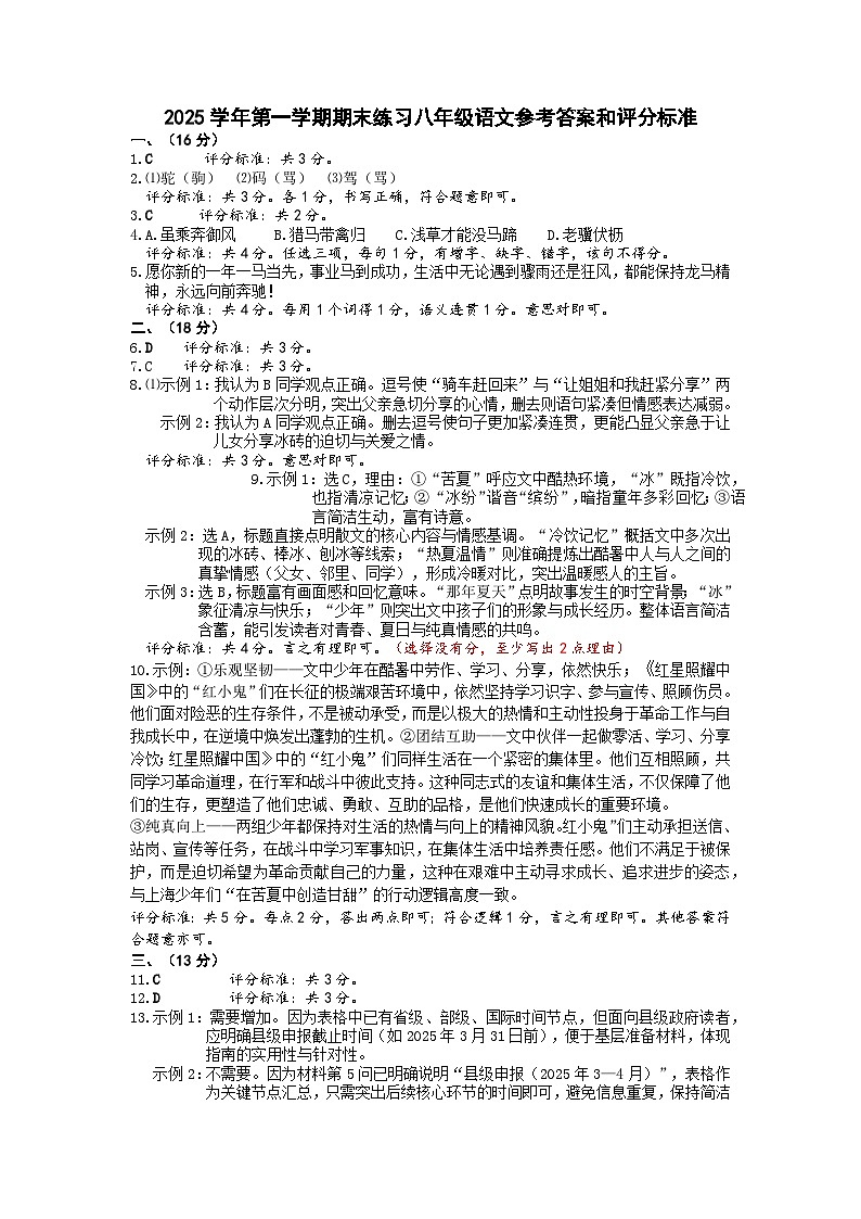 3.八上语文参考答案及评分标准0112第1页