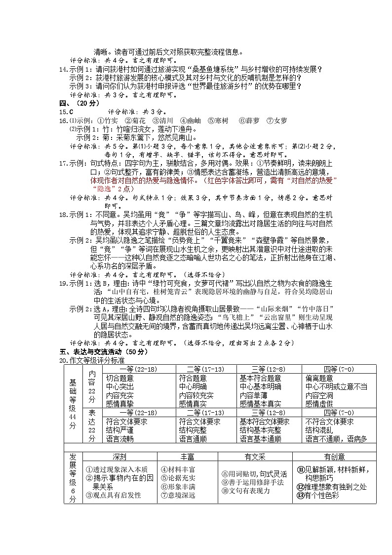 3.八上语文参考答案及评分标准0112第2页