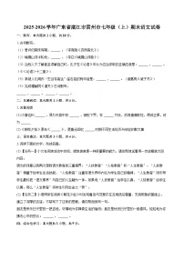 2025-2026学年广东省湛江市雷州市七年级（上）期末语文试卷-普通用卷