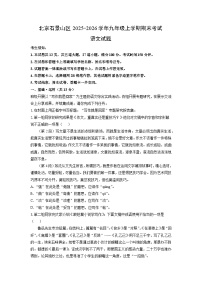2025-2026学年北京石景山区九年级上学期期末考试语文试卷（学生版）