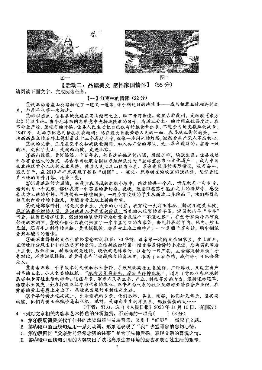 安徽省六安市皋城中学2025-2026学年度第一学期期末考试八年级语文试题第2页