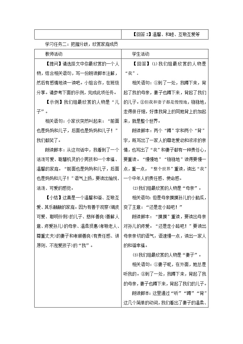 6《散步》 教学设计 --2025-2026学年七年级语文上册(统编版)第2页