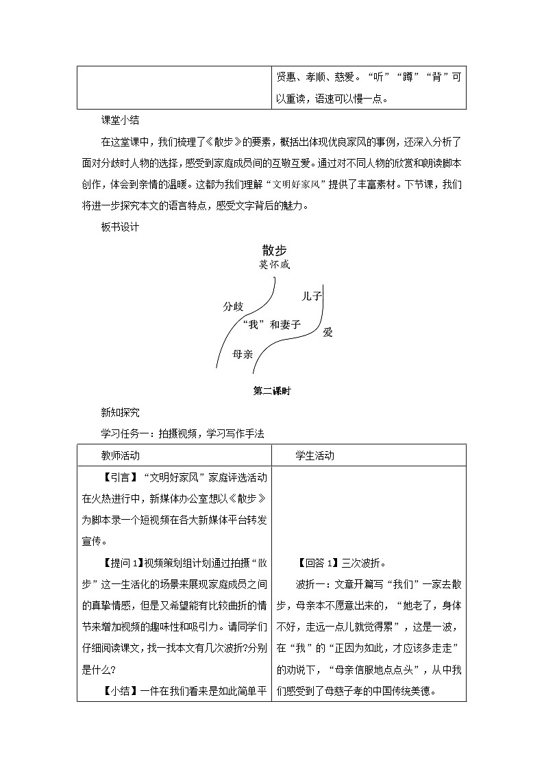 6《散步》 教学设计 --2025-2026学年七年级语文上册(统编版)第3页