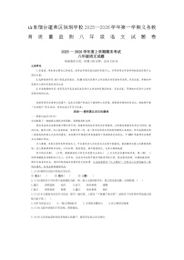 山东烟台蓬莱区姚琪学校2025--2026学年第一学期义务教育质量监测八年级语文试题卷无答案