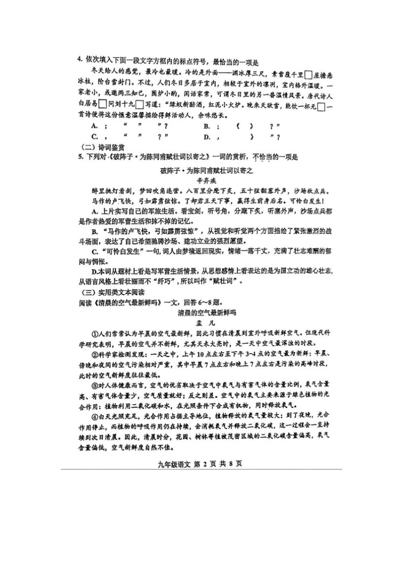 山东烟台蓬莱区姚琪学校2025--2026学年第一学期义务教育质量监测九年级语文试题卷第2页