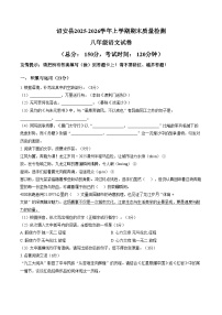 福建省诏安县2025~2026学年上学期期末质量检测八年级语文试卷（文字版，含答案）