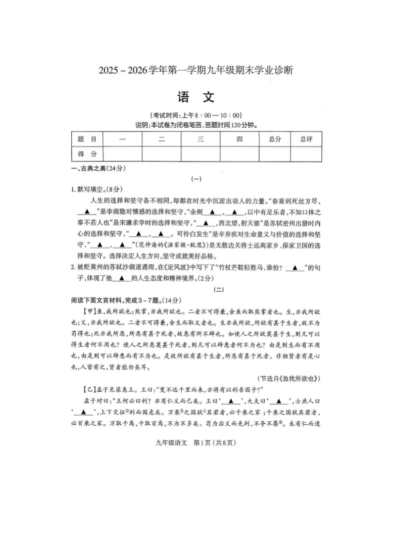 河南省南阳市宛城区2025--2026学年度九年级期末语文试题无答案第1页