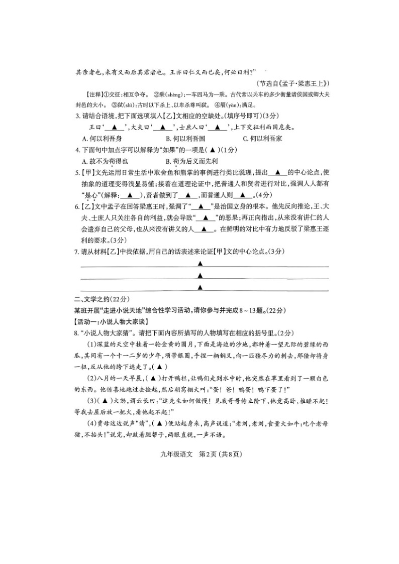 河南省南阳市宛城区2025--2026学年度九年级期末语文试题无答案第2页