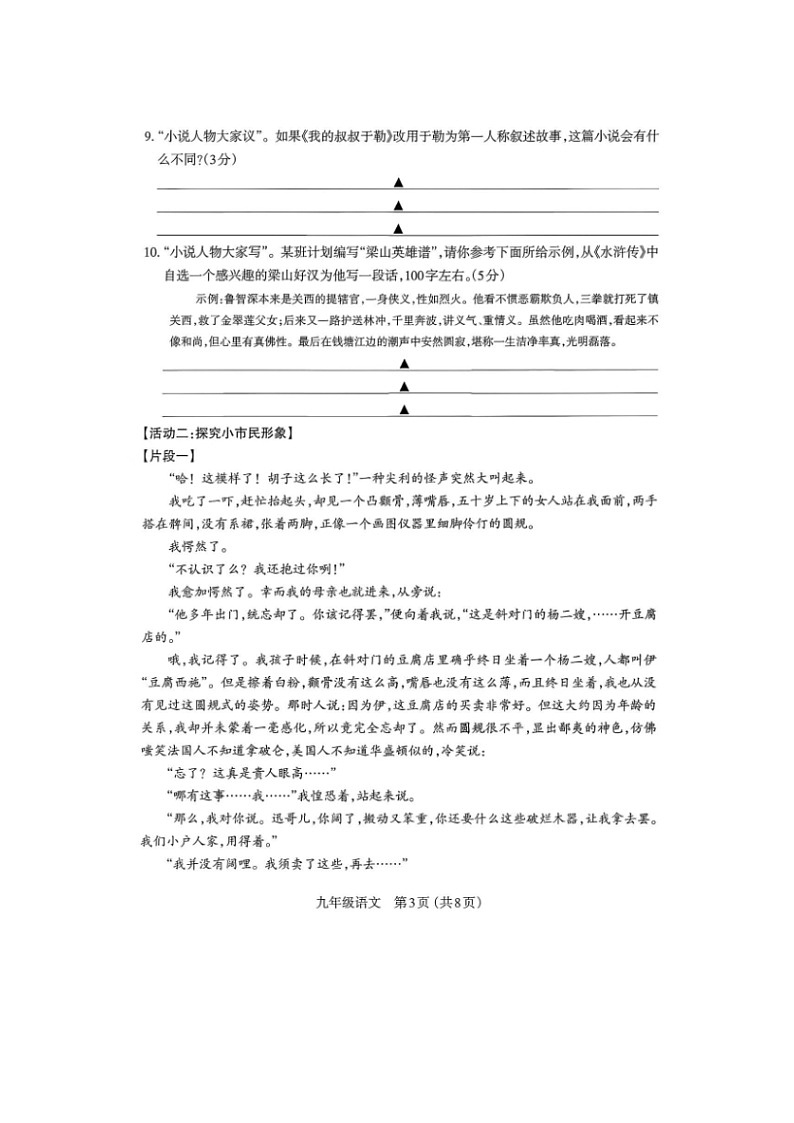 河南省南阳市宛城区2025--2026学年度九年级期末语文试题无答案第3页