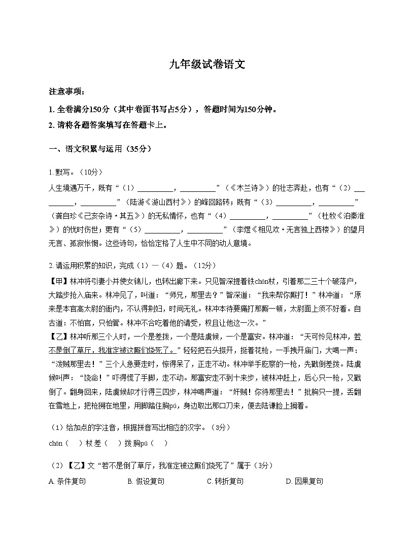 安徽省六安市霍邱县一中初中部、陈颍学校联考2025_2026学年九年级上学期12月月考语文试题(文字版,含答案)第1页