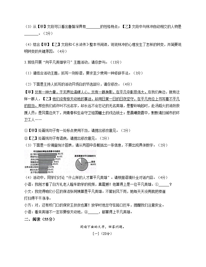 安徽省六安市霍邱县一中初中部、陈颍学校联考2025_2026学年九年级上学期12月月考语文试题(文字版,含答案)第2页