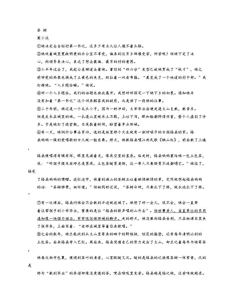 安徽省六安市霍邱县一中初中部、陈颍学校联考2025_2026学年九年级上学期12月月考语文试题(文字版,含答案)第3页