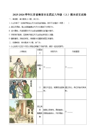2025-2026学年江苏省南京市玄武区八年级（上）期末语文试卷-自定义类型