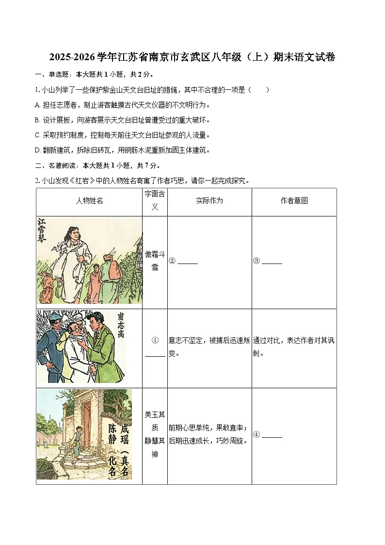 2025-2026学年江苏省南京市玄武区八年级(上)期末语文试卷-自定义类型第1页