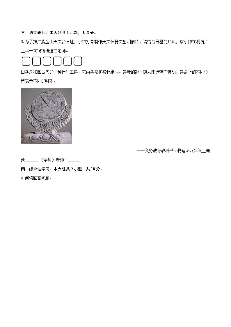 2025-2026学年江苏省南京市玄武区八年级(上)期末语文试卷-自定义类型第2页