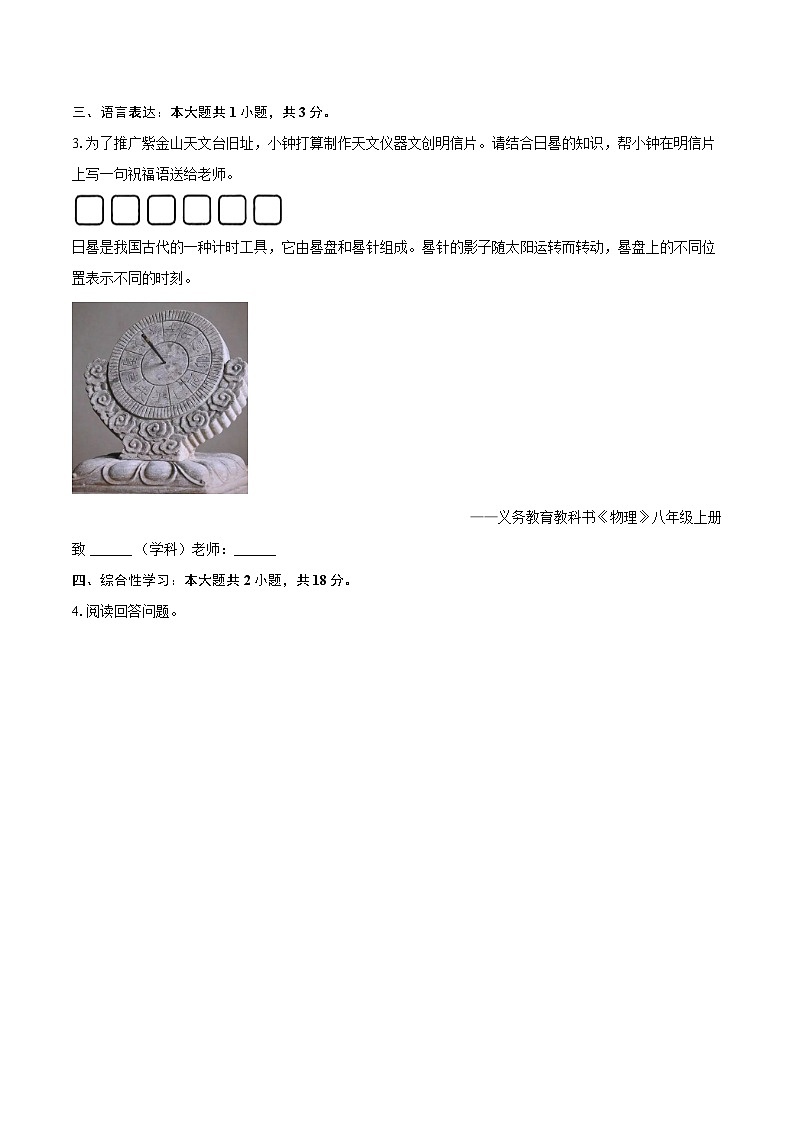2025-2026学年江苏省南京市玄武区八年级(上)期末语文试卷-自定义类型第2页