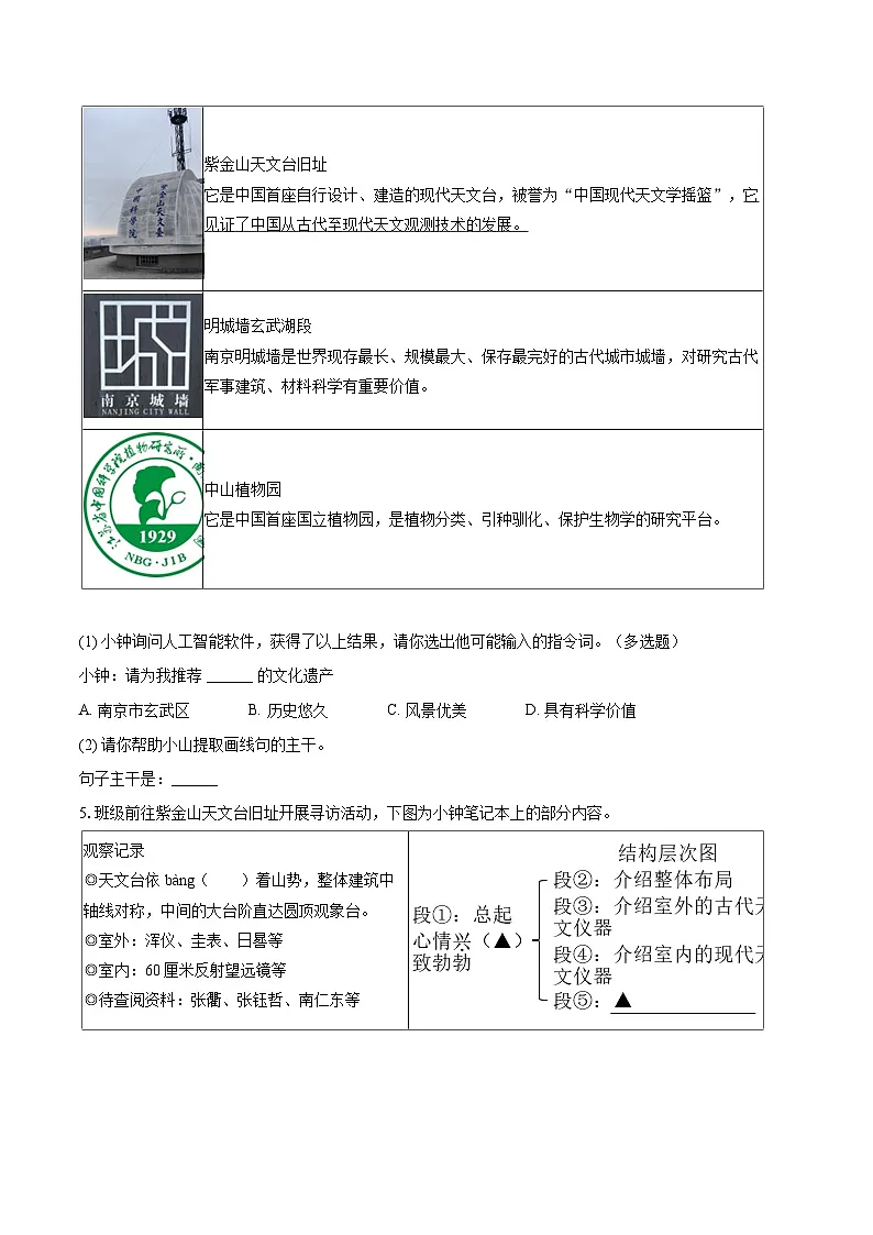 2025-2026学年江苏省南京市玄武区八年级(上)期末语文试卷-自定义类型第3页