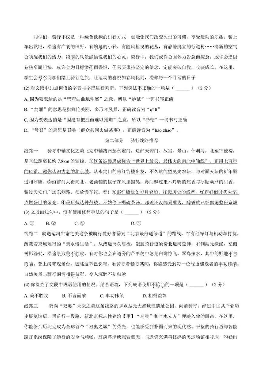 2025-2026学年安徽省滁州市定远县育才学校九年级(上)期末检测语文试题(含答案)第2页