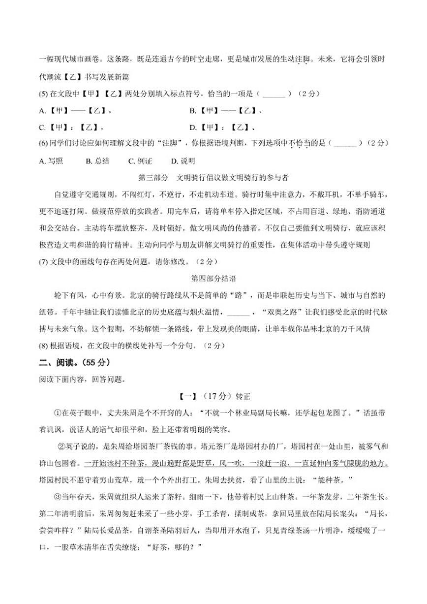 2025-2026学年安徽省滁州市定远县育才学校九年级(上)期末检测语文试题(含答案)第3页