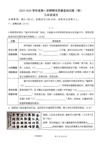 2025-2026学年山西省阳泉市度九年级第一学期期末质量监测语文试题（含答案）