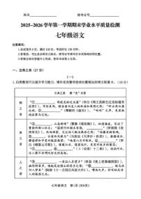 2025-2026学年山西省晋中市左权县第一学期期末学业水平质量检测七年级语文试题(含答案)