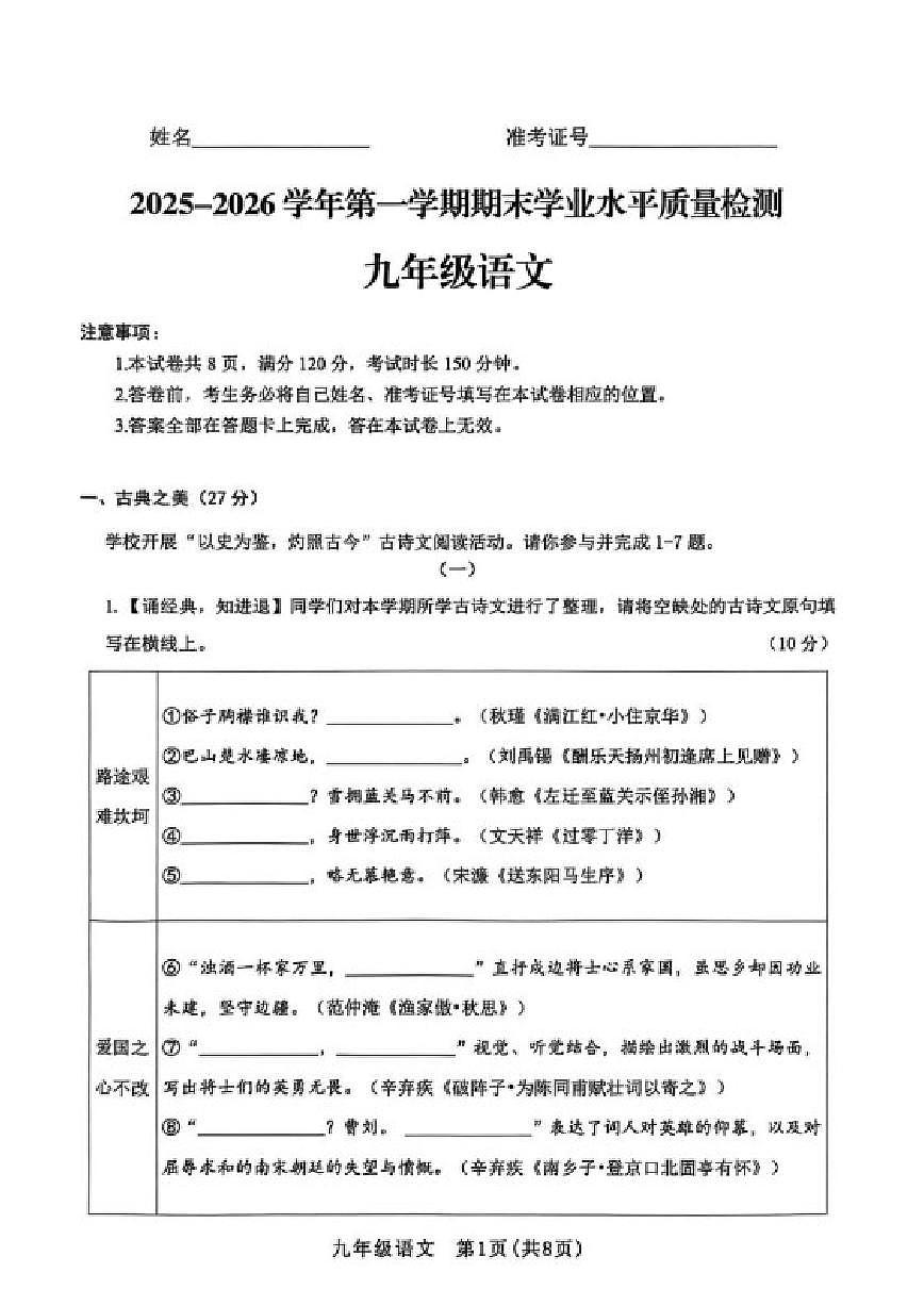 2025-2026学年山西省晋中市左权县九年级上学期1月期末语文试题(含答案)第1页