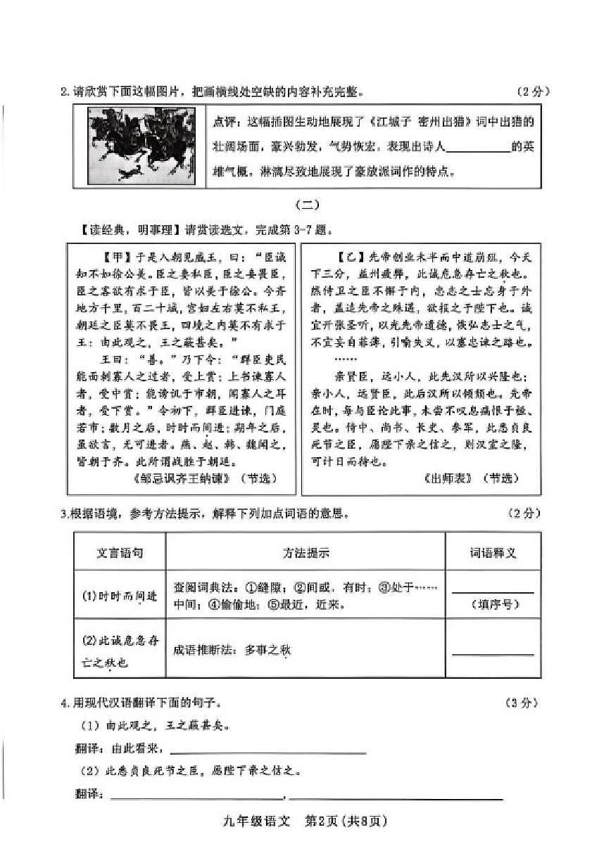2025-2026学年山西省晋中市左权县九年级上学期1月期末语文试题(含答案)第2页