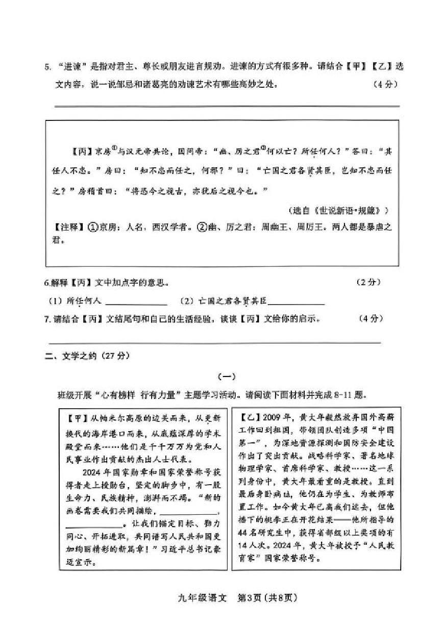 2025-2026学年山西省晋中市左权县九年级上学期1月期末语文试题(含答案)第3页