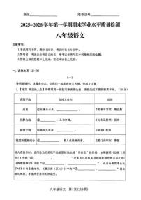 2025-2026学年山西省晋中市左权县八年级上学期1月期末语文试题(含答案)