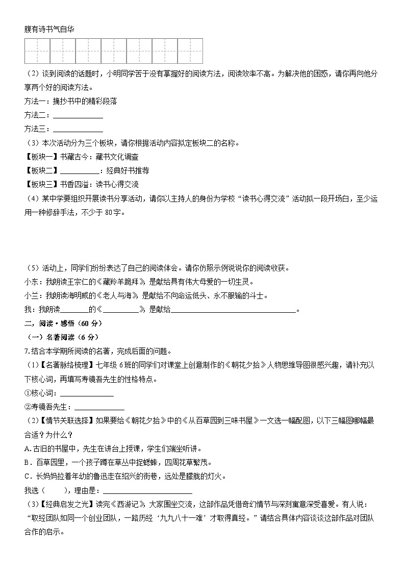 2024-2025学年四川省达州市渠县七年级上学期期末考试语文试卷(学生版)第2页
