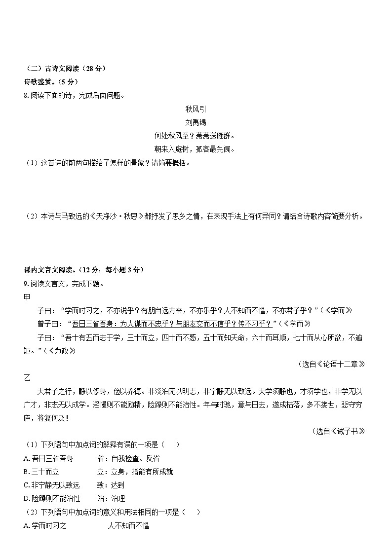 2024-2025学年四川省达州市渠县七年级上学期期末考试语文试卷(学生版)第3页