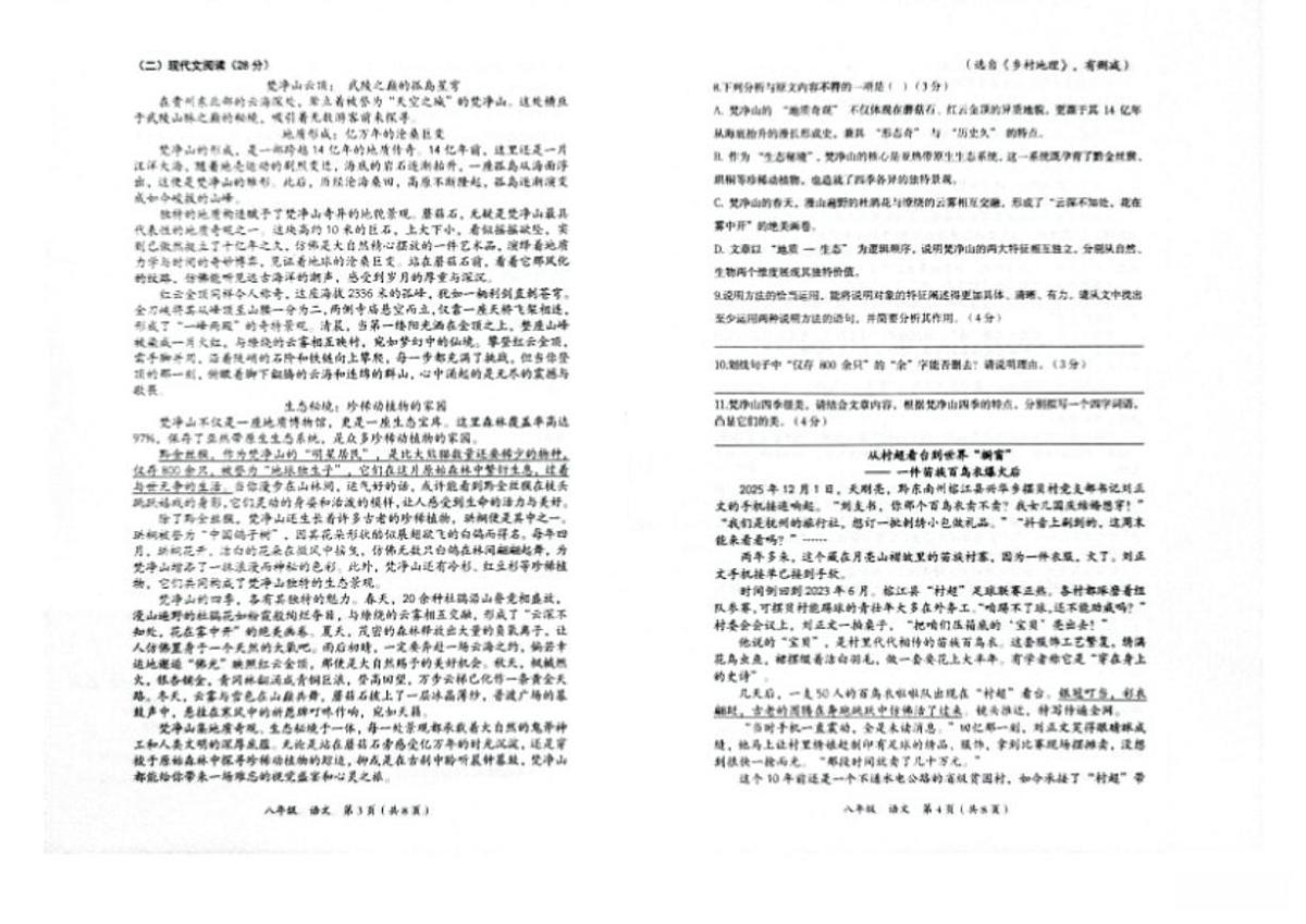 贵州铜仁市2025——2026学年1月全市期末质量监测八年级上语文试卷试题(含解析)第2页